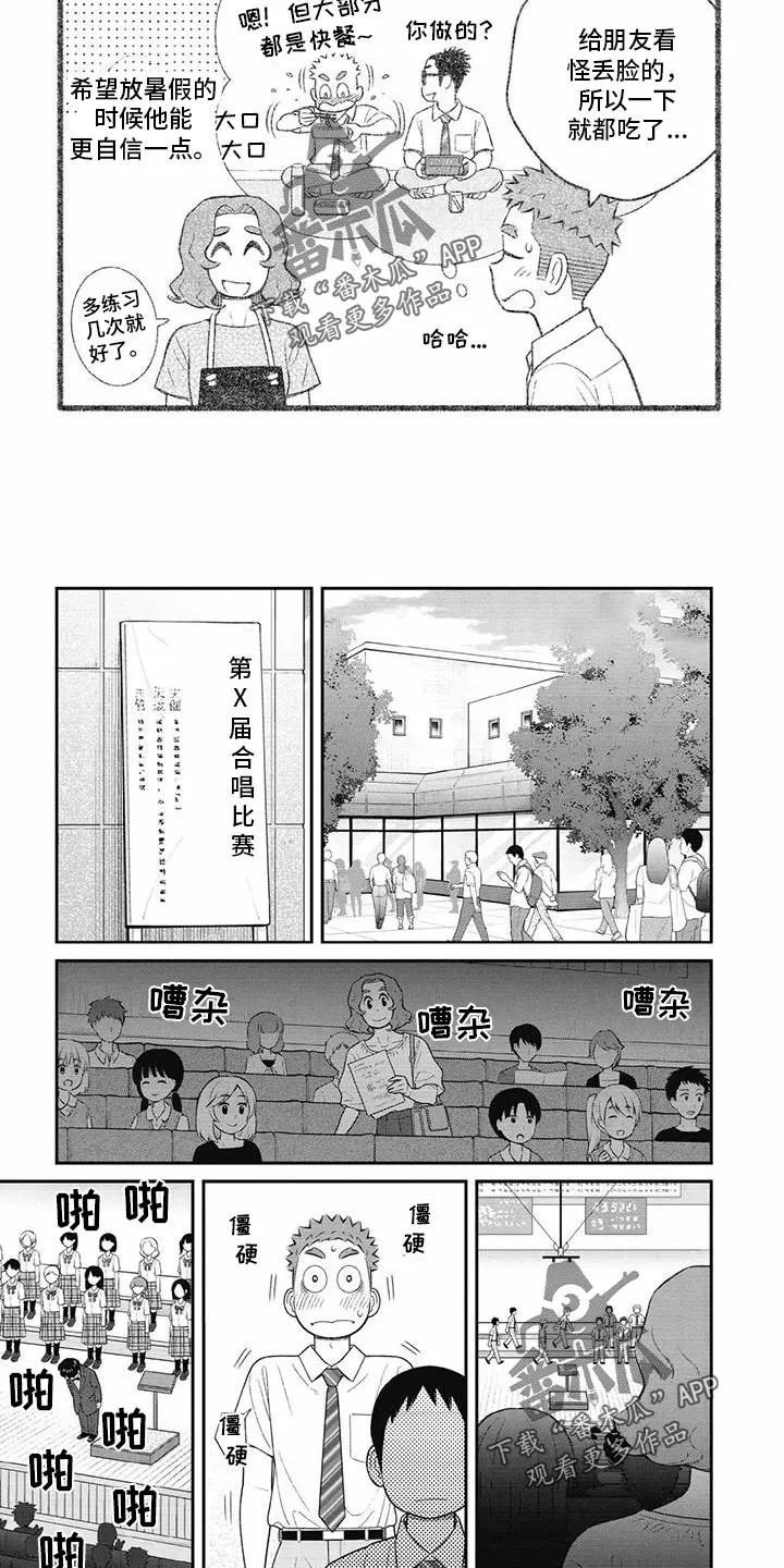 儿子是个钙漫画漫画,第37章：多练习就好4图