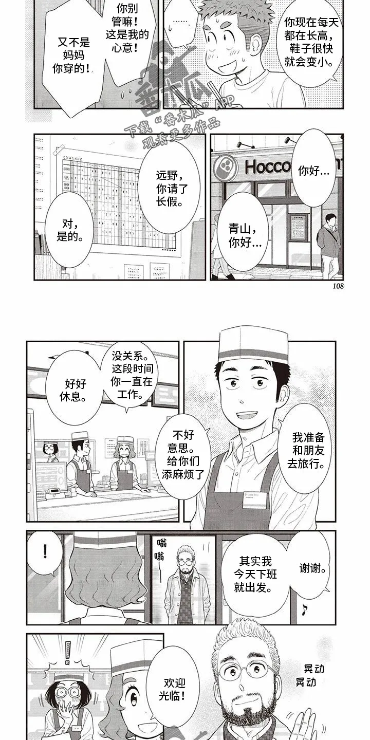 儿子是个钙漫画漫画,第24章：悲壮的鞋子2图