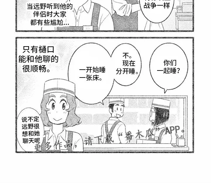 儿子是个钙漫画漫画,第31章：聊得顺畅7图