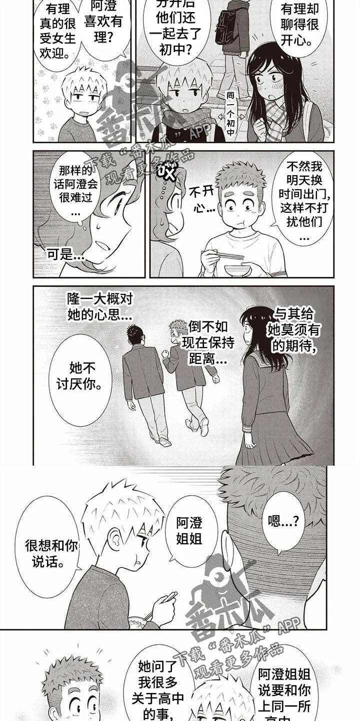 儿子是个钙漫画漫画,第21章：暗恋11图