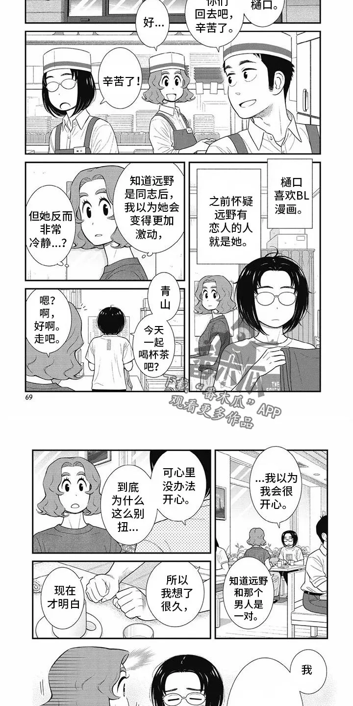儿子是个钙漫画漫画,第31章：聊得顺畅4图