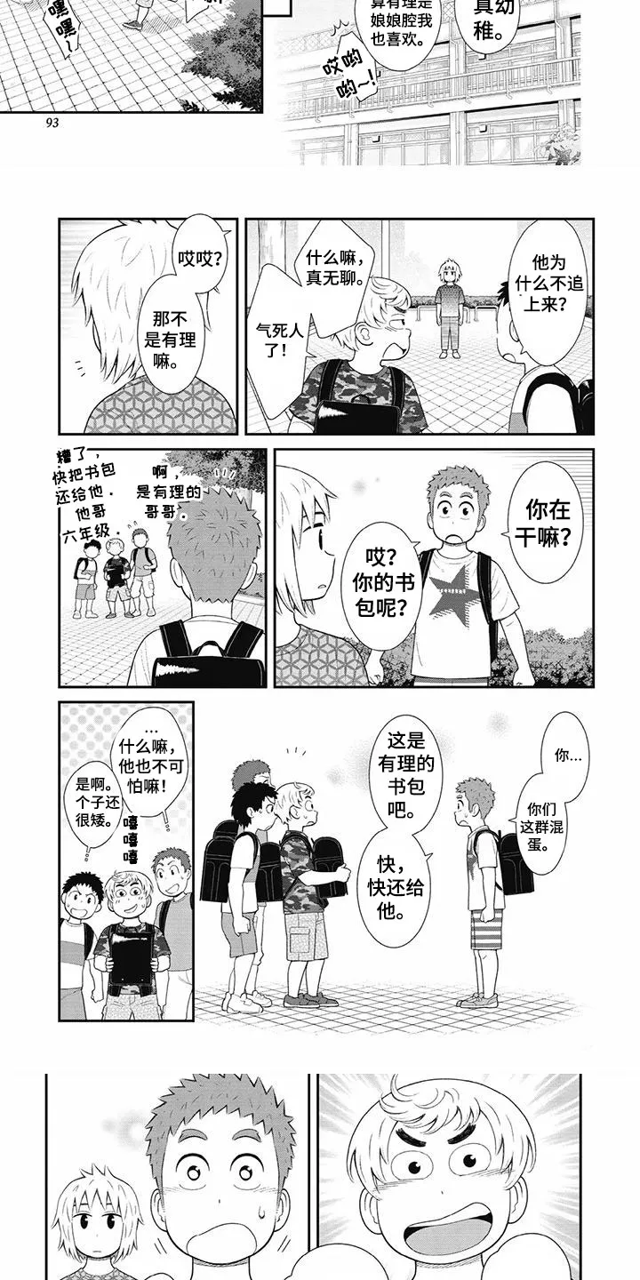 儿子是个钙漫画漫画,第34章：太过分了3图