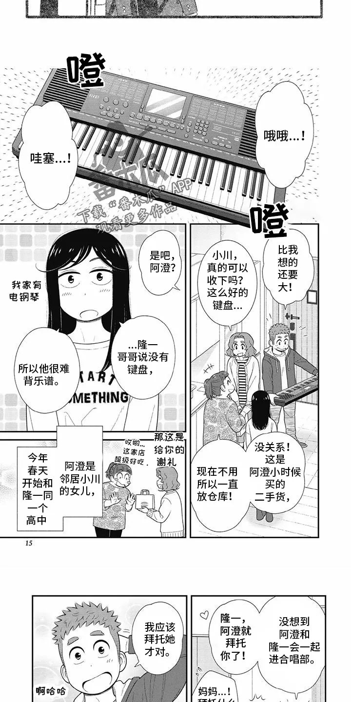 儿子是个钙漫画漫画,第26章：喜欢戴高8图