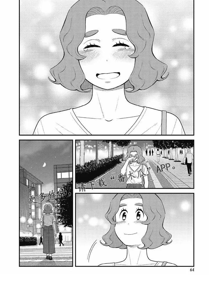 儿子是个钙漫画漫画,第30章：不会有事的6图