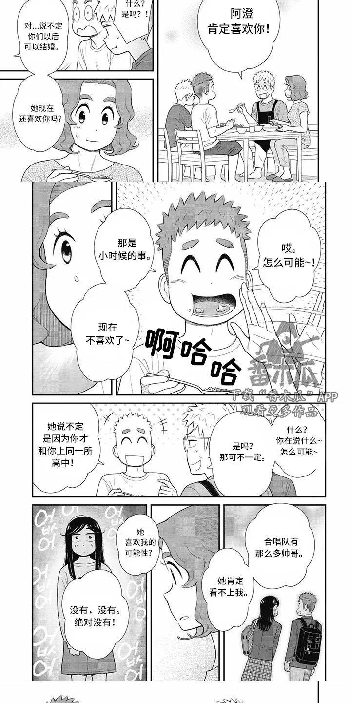 儿子是个钙漫画漫画,第28章：肯定看不上5图