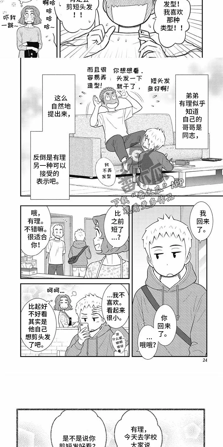 儿子是个钙漫画漫画,第27章：一起去KTV3图