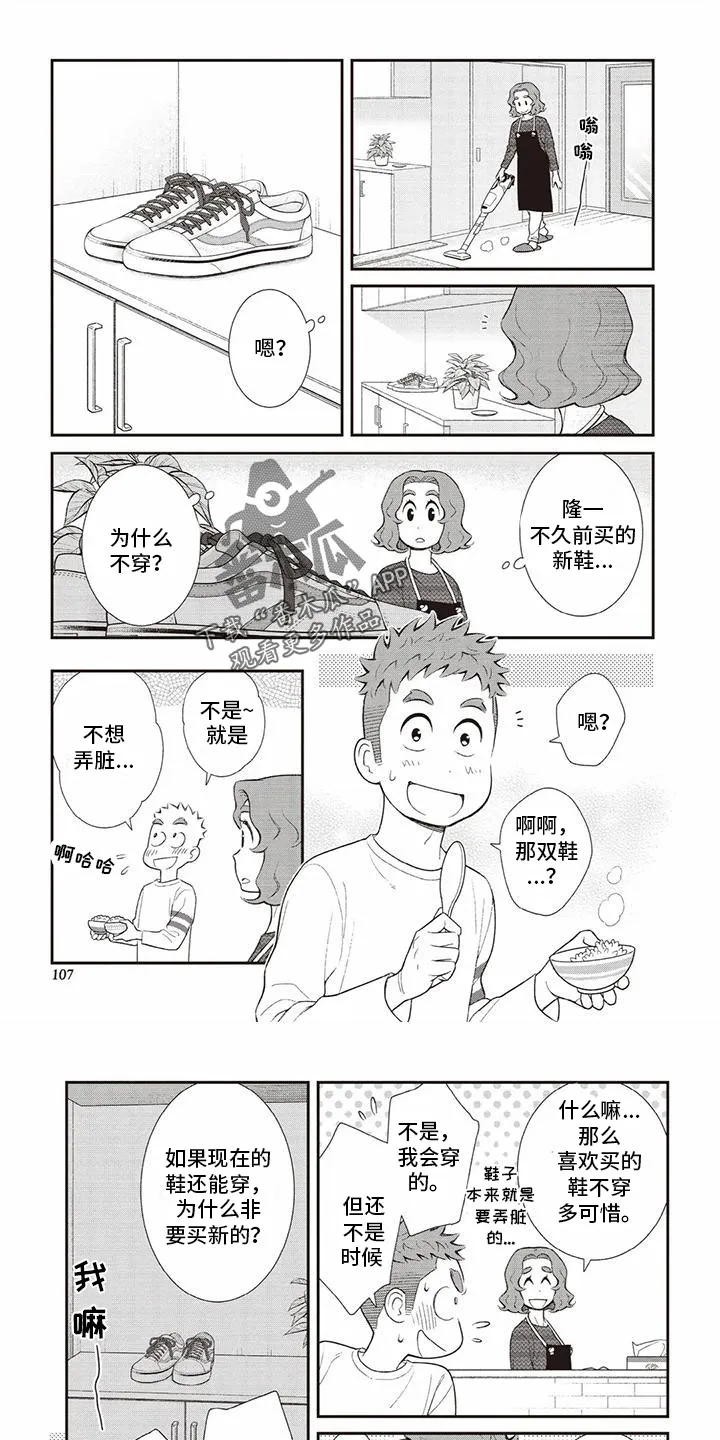 儿子是个钙漫画漫画,第24章：悲壮的鞋子1图
