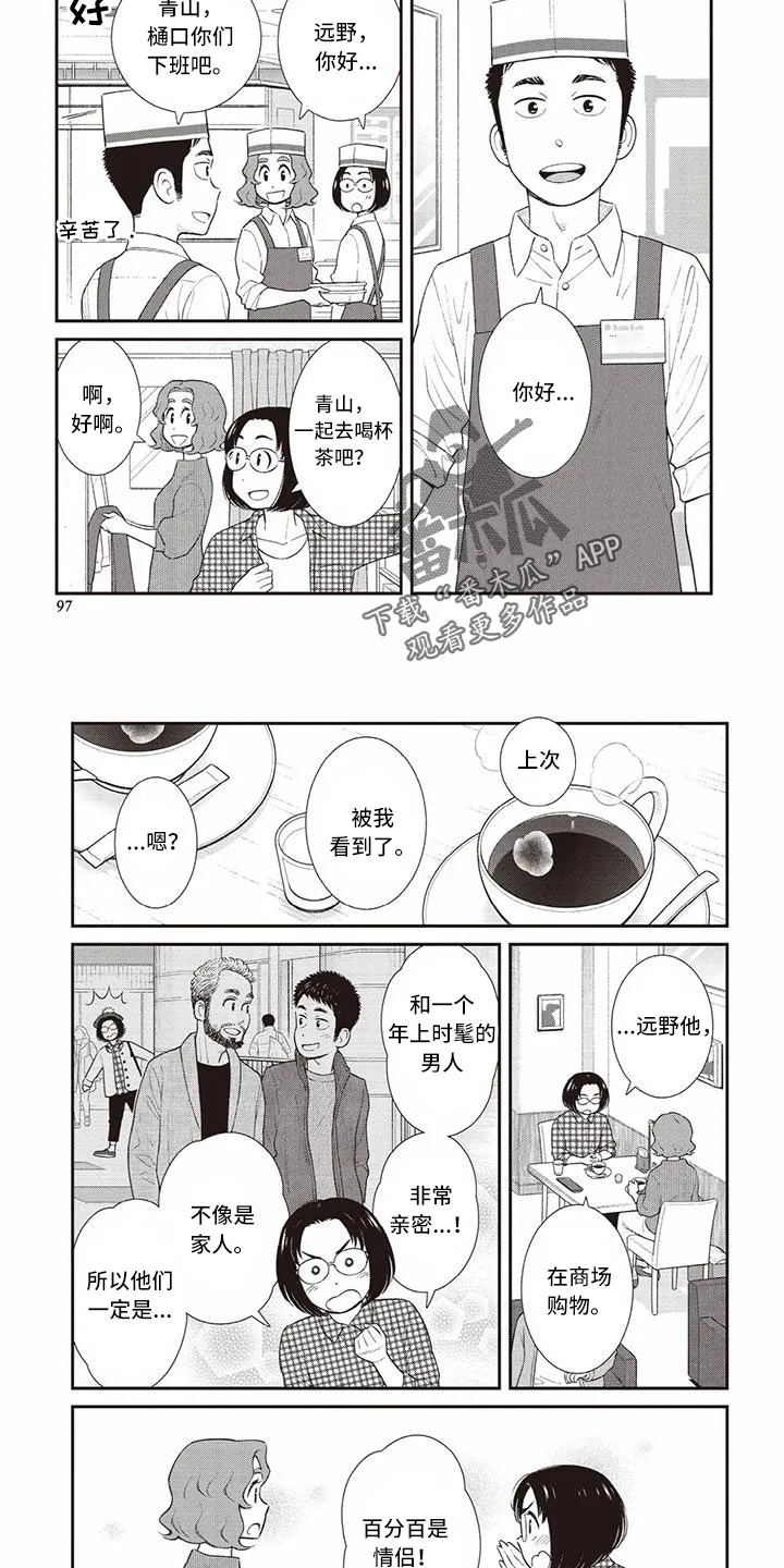 儿子是个钙漫画漫画,第23章：挺感兴趣2图
