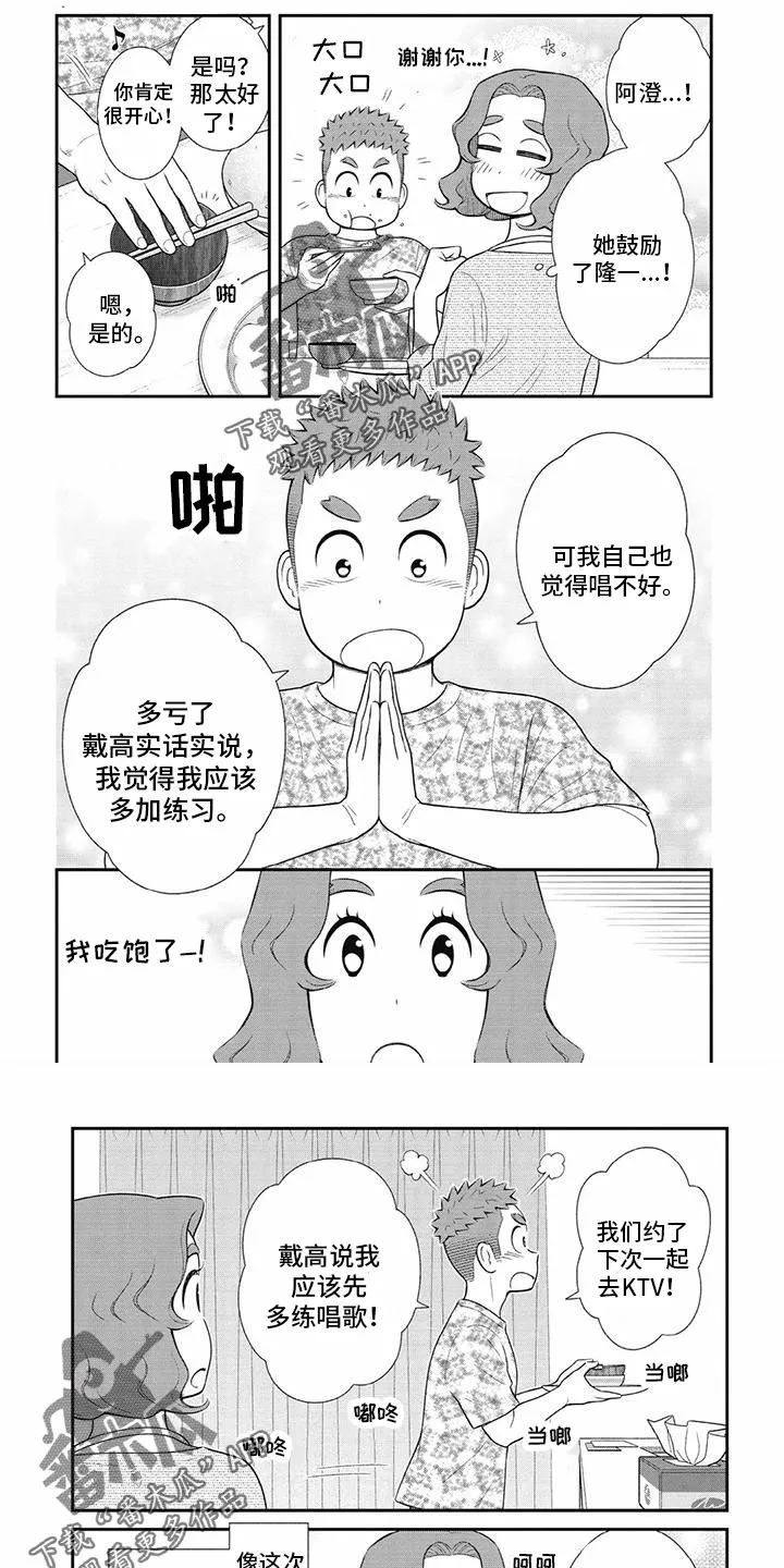 儿子是个钙漫画漫画,第27章：一起去KTV6图