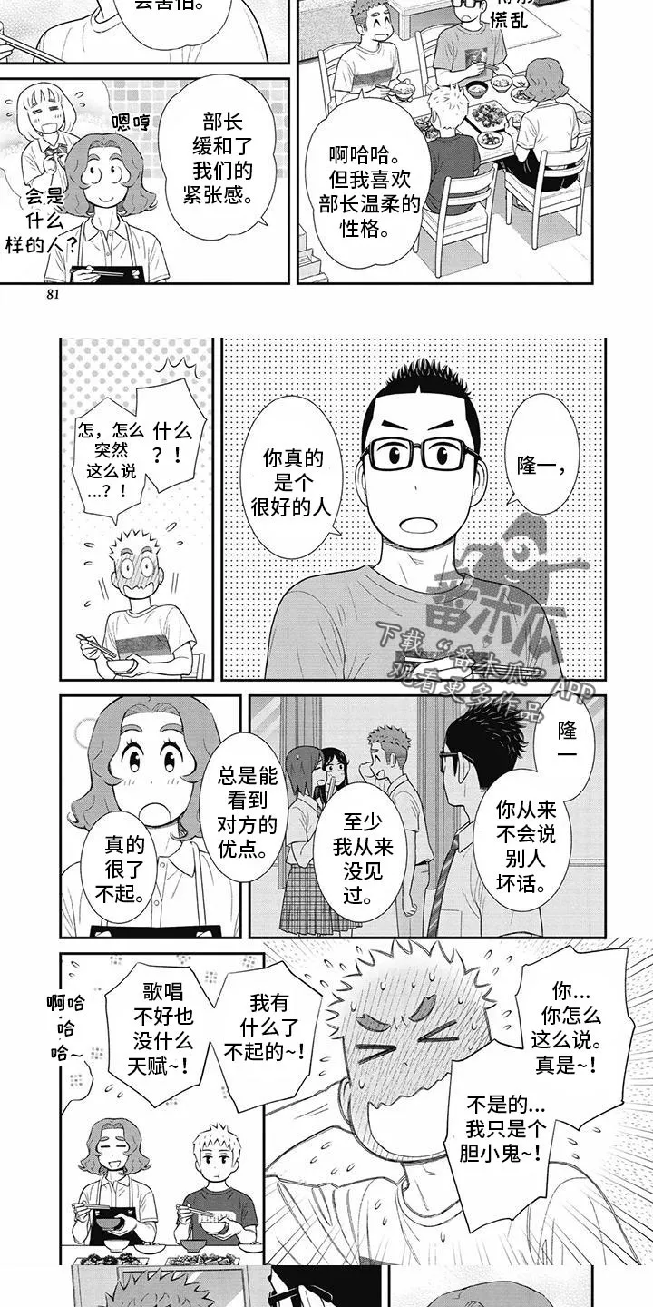 儿子是个钙漫画漫画,第32章：自己的优点5图