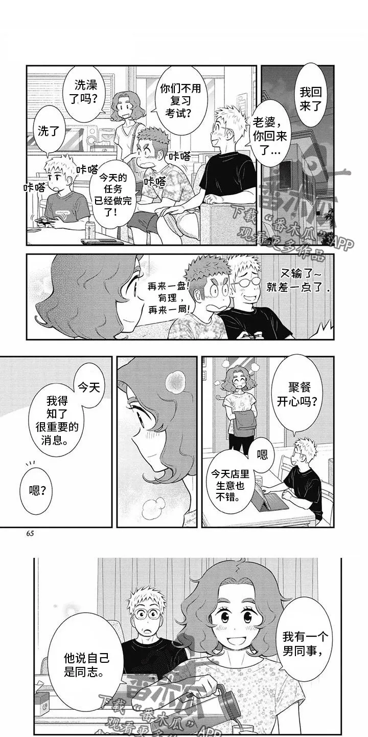 儿子是个钙漫画漫画,第31章：聊得顺畅1图