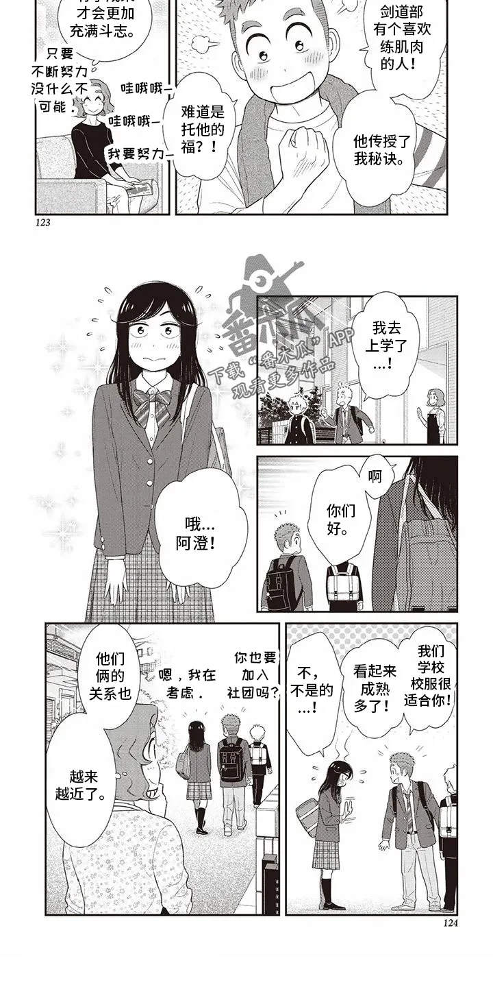 儿子是个钙漫画漫画,第25章：惊喜5图
