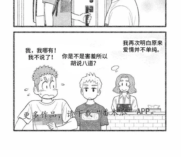 儿子是个钙漫画漫画,第33章：不想隐瞒5图