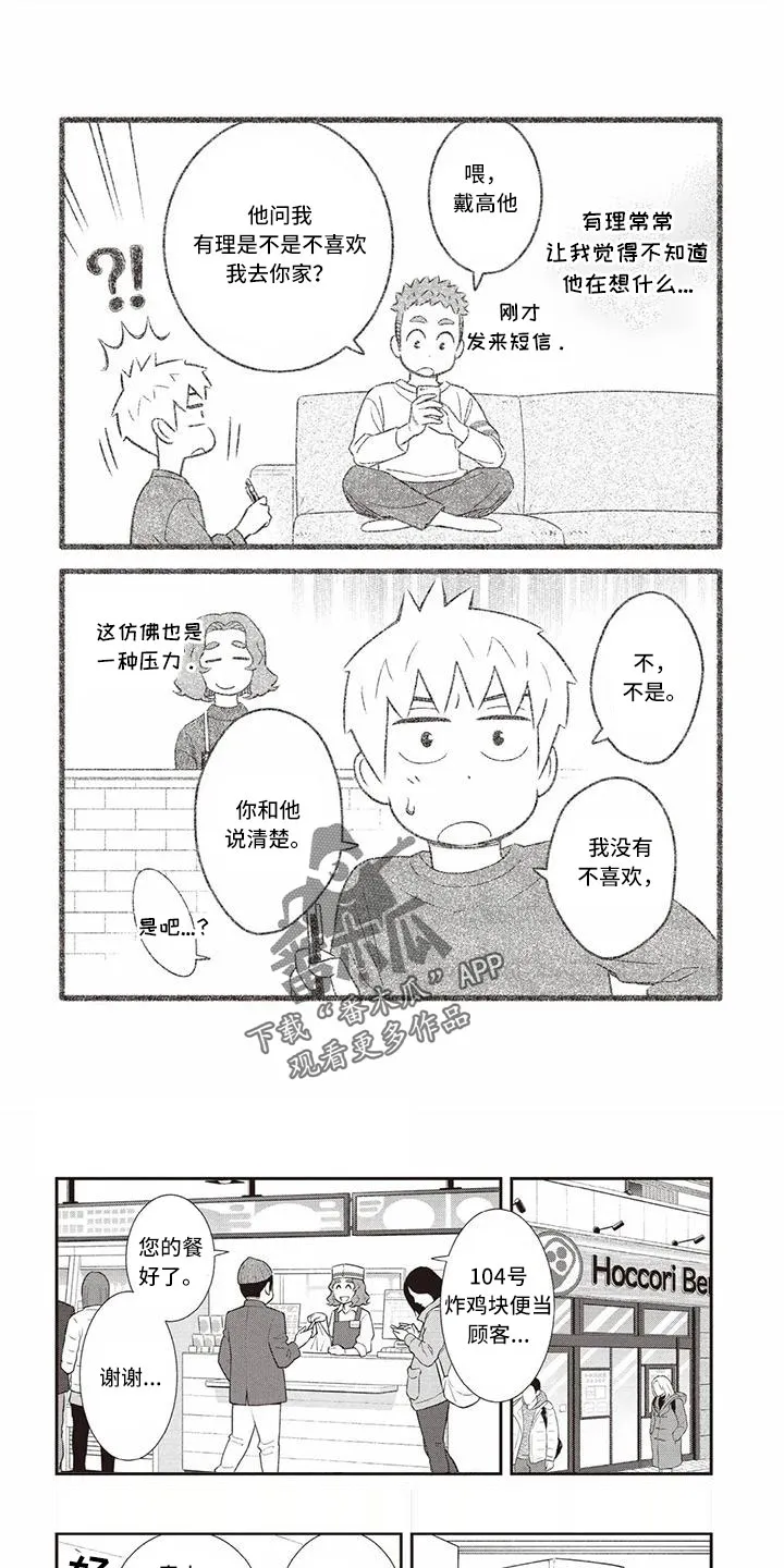 儿子是个钙漫画漫画,第23章：挺感兴趣1图