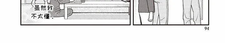 儿子是个钙漫画漫画,第22章：不懂喜欢8图