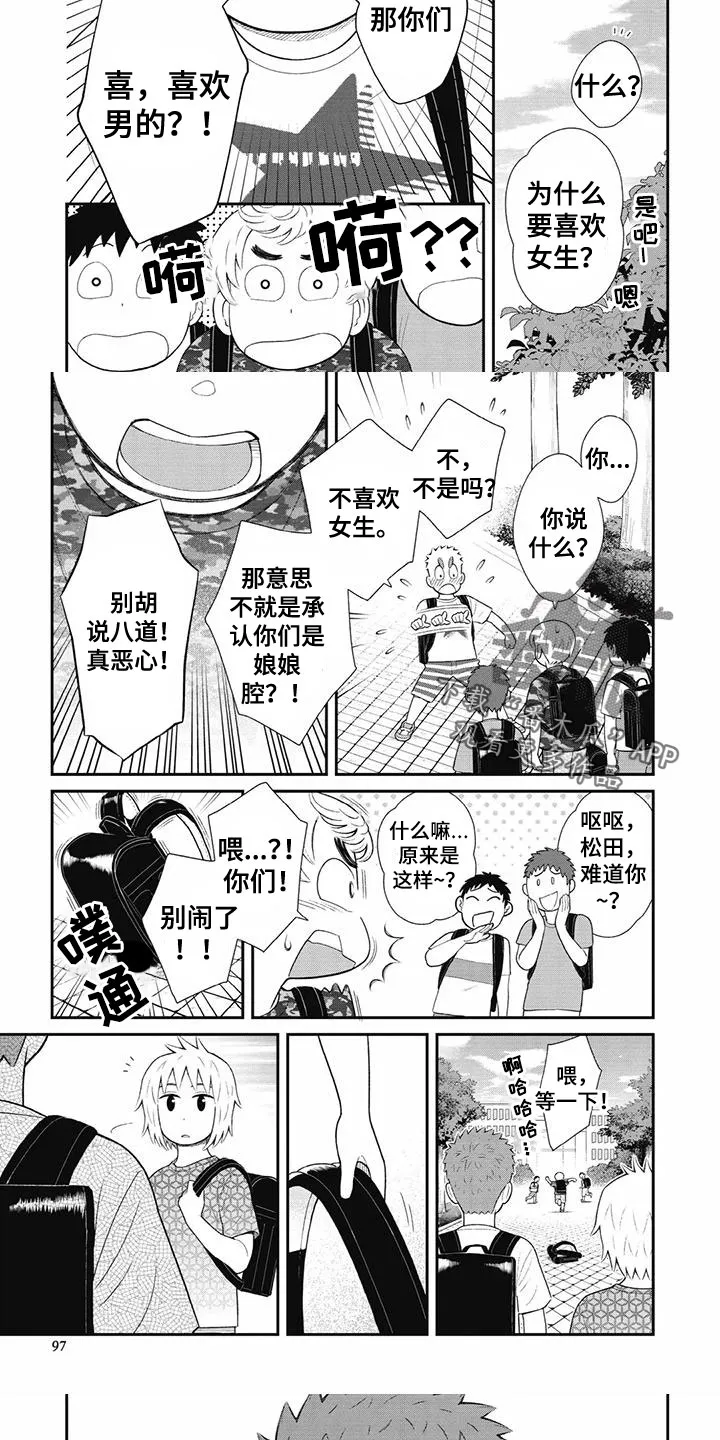 儿子是个钙漫画漫画,第34章：太过分了5图