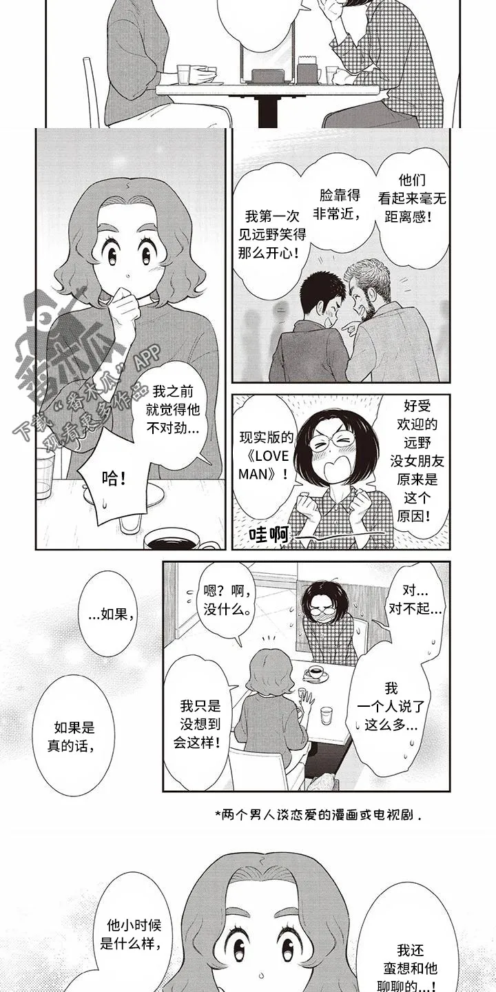 儿子是个钙漫画漫画,第23章：挺感兴趣3图