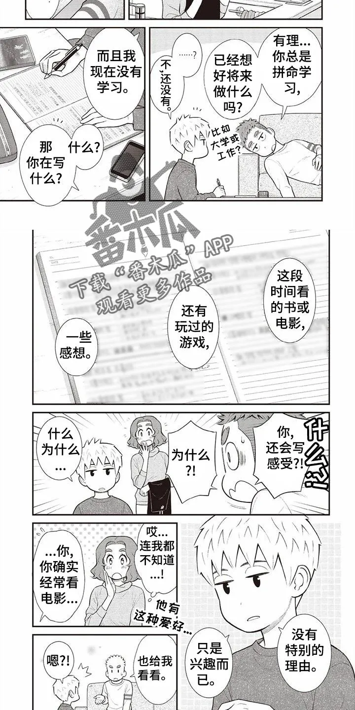 儿子是个钙漫画漫画,第21章：暗恋17图