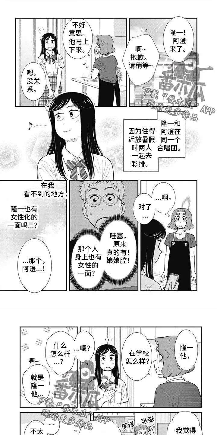 儿子是个钙漫画漫画,第36章：女性化的一面1图