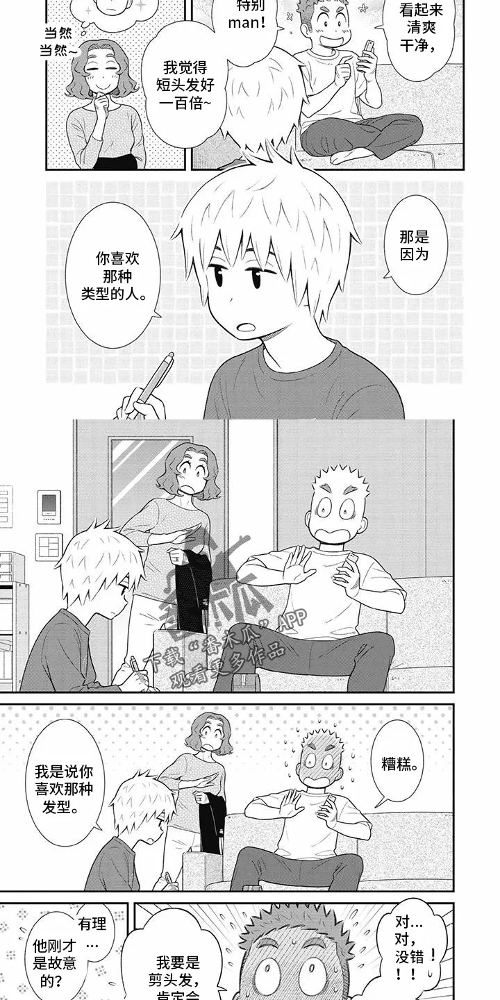 儿子是个钙漫画漫画,第27章：一起去KTV2图