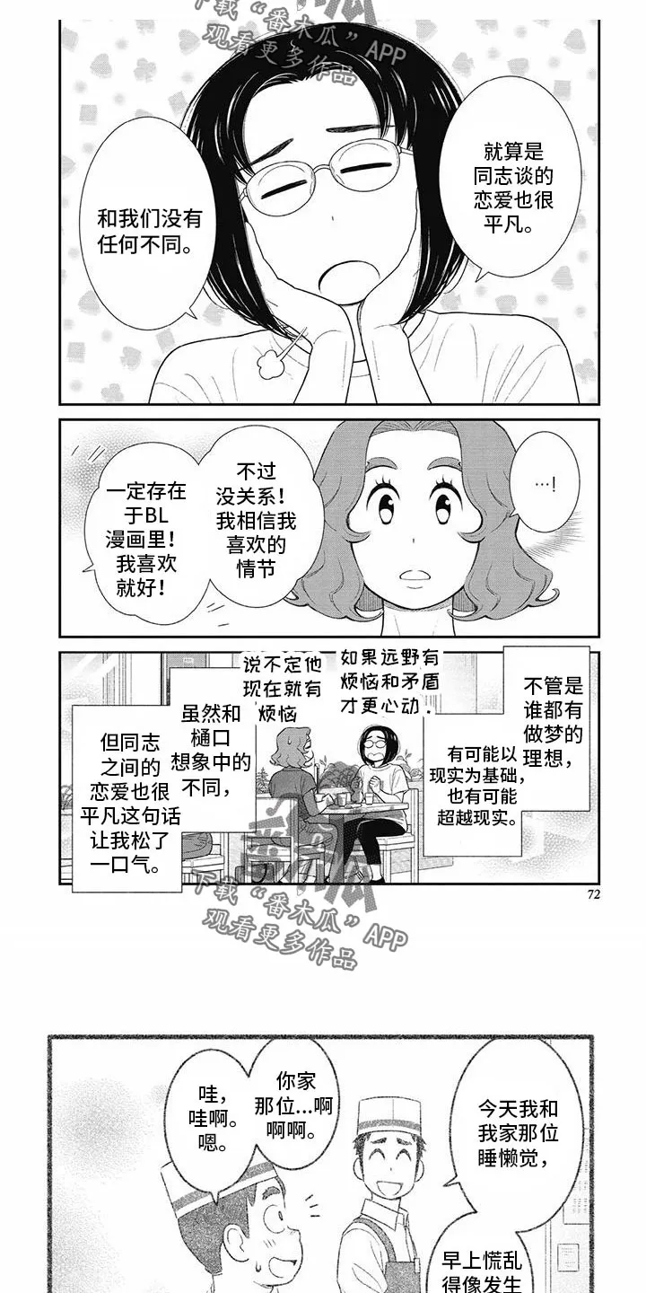 儿子是个钙漫画漫画,第31章：聊得顺畅6图