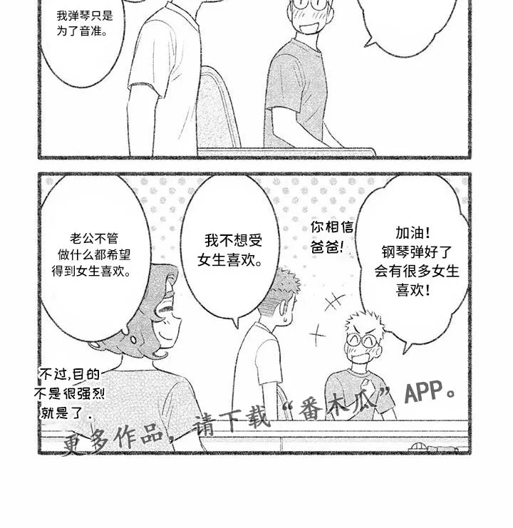 儿子是个钙漫画漫画,第29章：只要喜欢就行6图