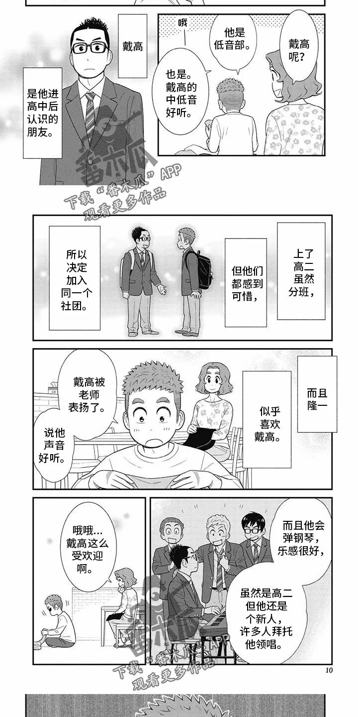 儿子是个钙漫画漫画,第26章：喜欢戴高5图