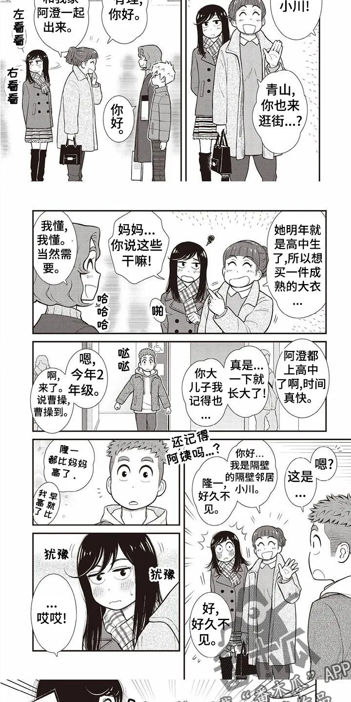 儿子是个钙漫画漫画,第21章：暗恋5图