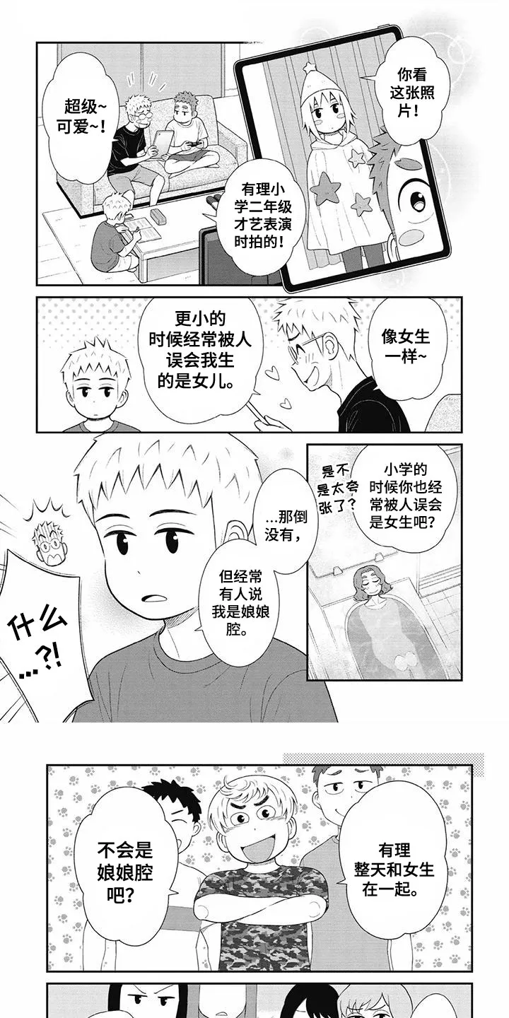 儿子是个钙漫画漫画,第34章：太过分了1图