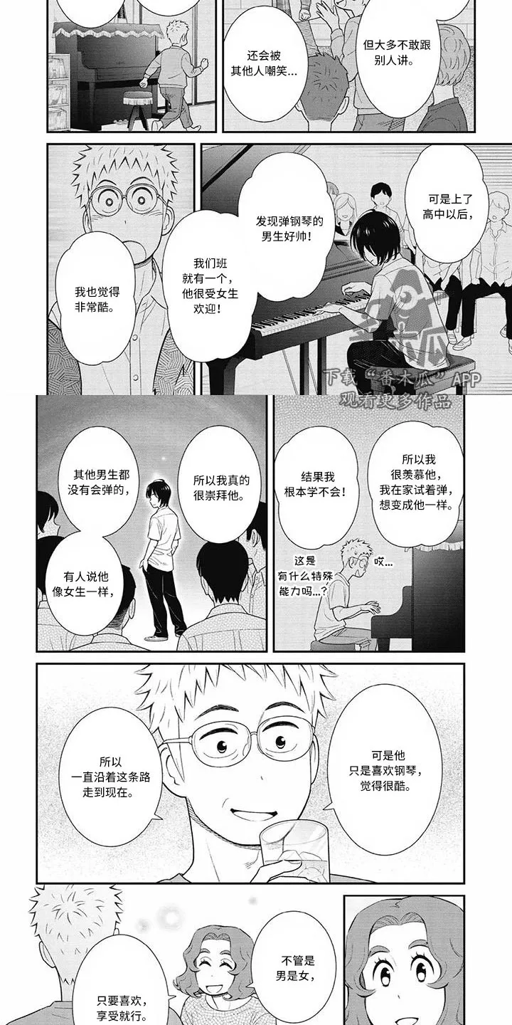 儿子是个钙漫画漫画,第29章：只要喜欢就行4图