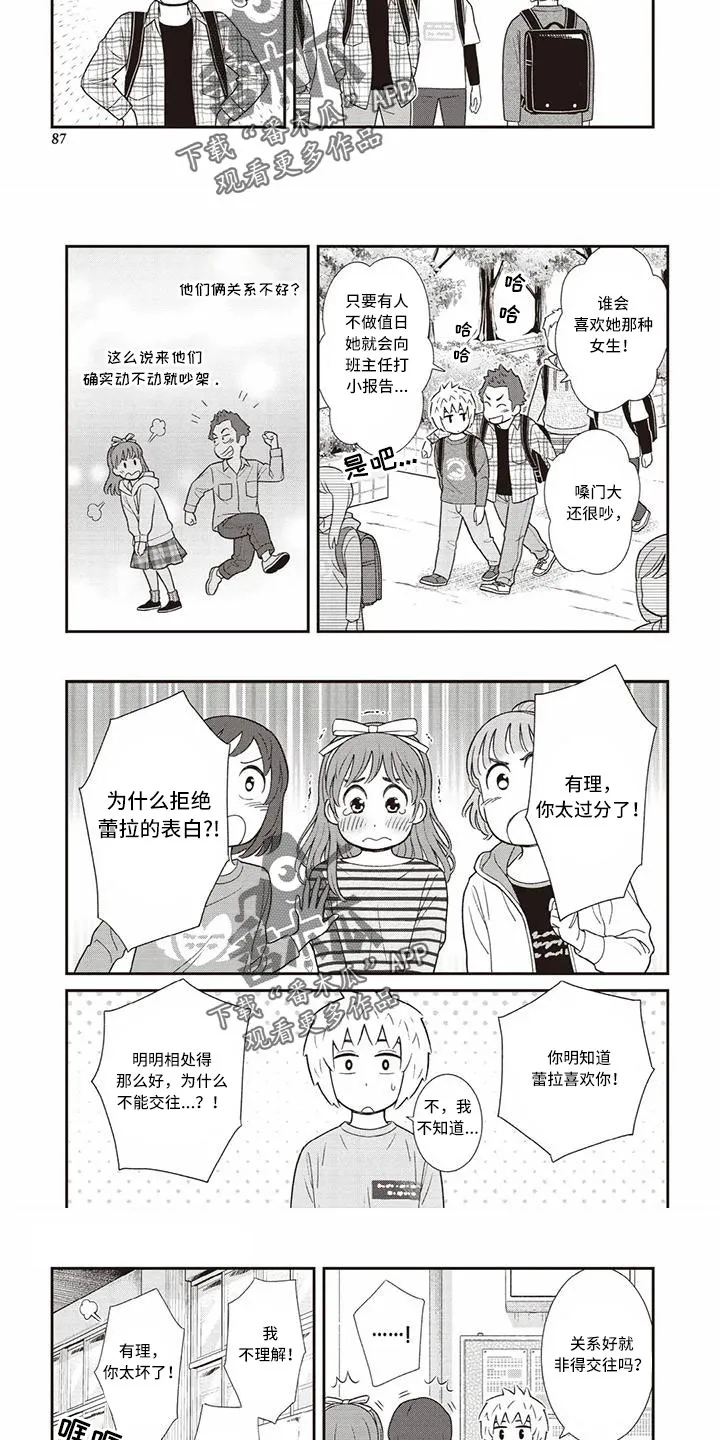 儿子是个钙漫画漫画,第22章：不懂喜欢3图
