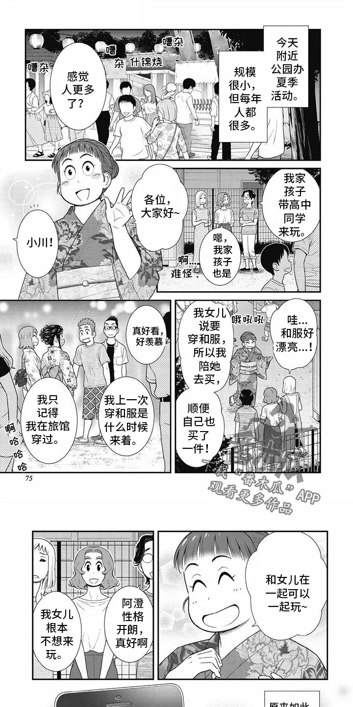 儿子是个钙漫画漫画,第32章：自己的优点1图