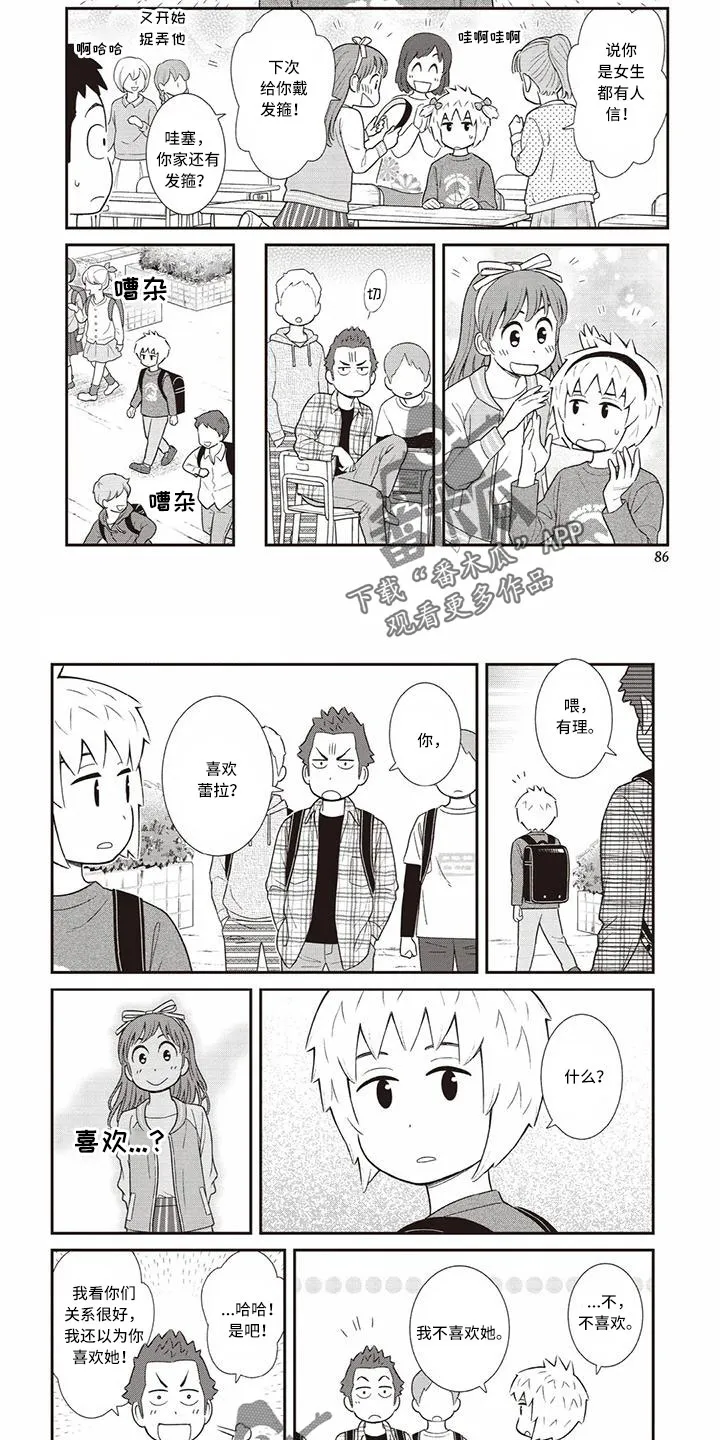 儿子是个钙漫画漫画,第22章：不懂喜欢2图