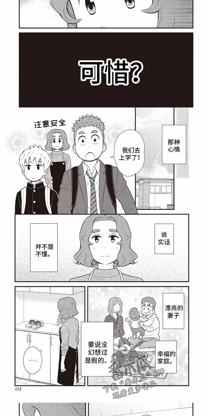 儿子是个钙漫画漫画,第24章：悲壮的鞋子5图