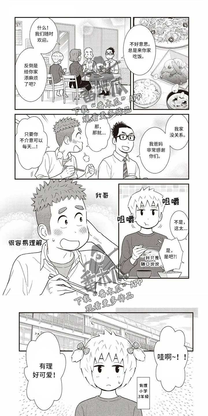 儿子是个钙漫画漫画,第22章：不懂喜欢1图