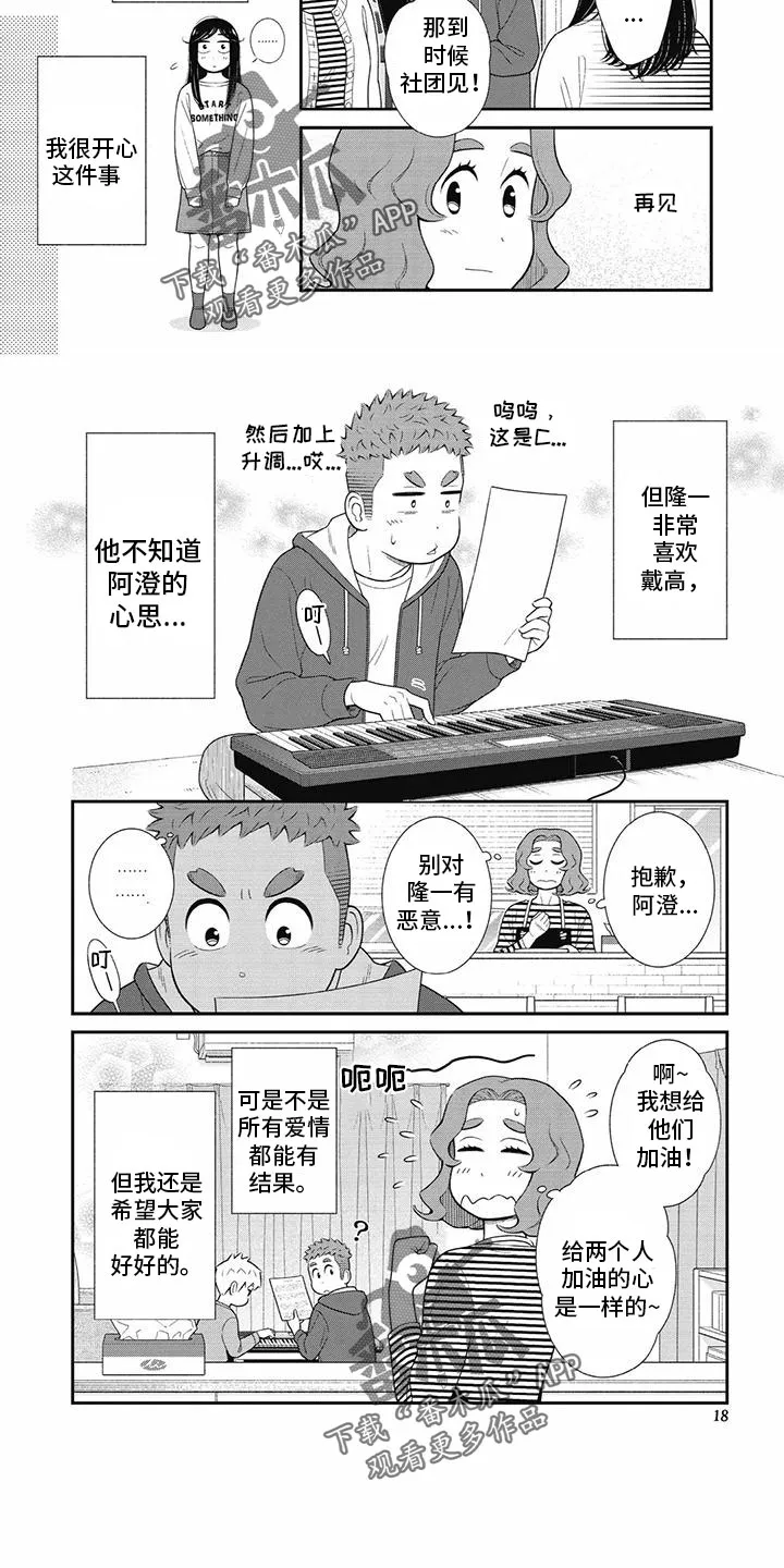 儿子是个钙漫画漫画,第26章：喜欢戴高10图