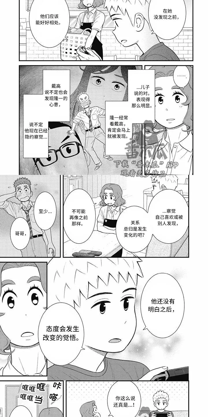 儿子是个钙漫画漫画,第28章：肯定看不上2图