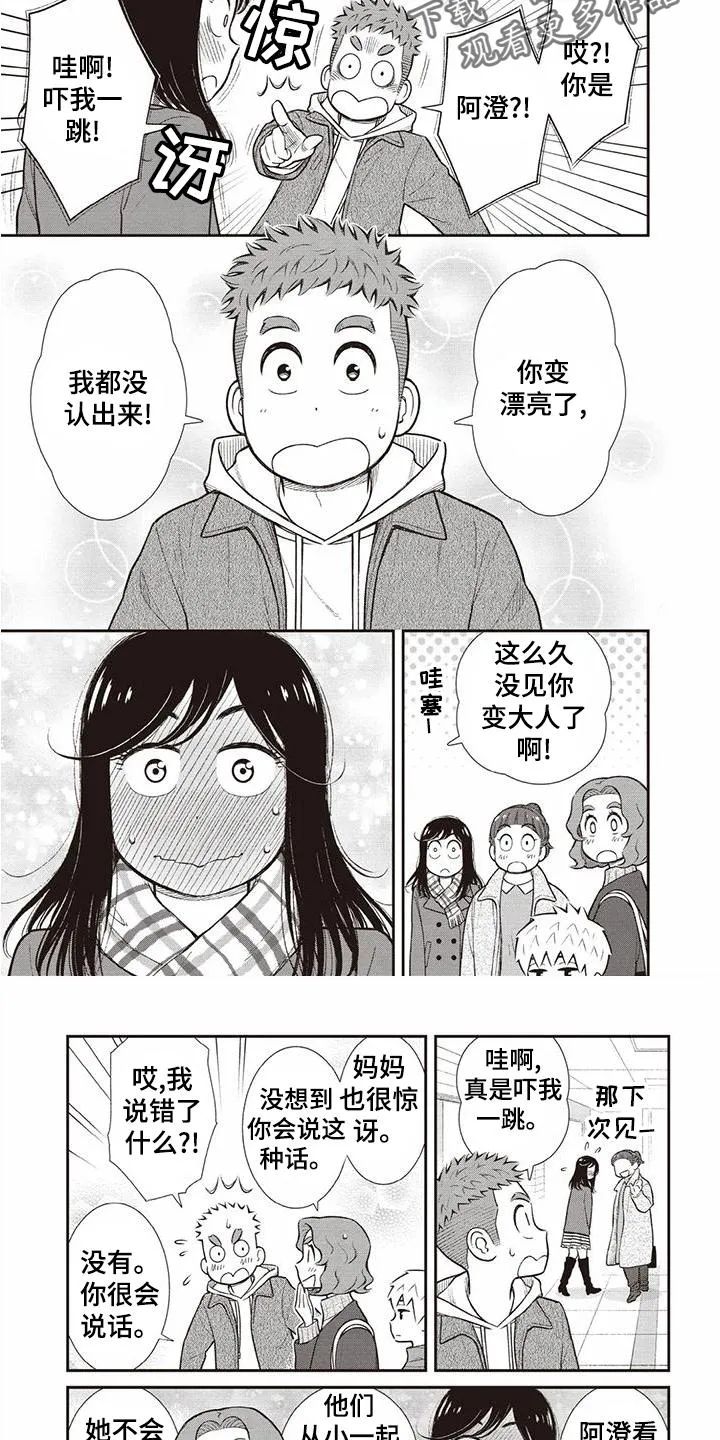 儿子是个钙漫画漫画,第21章：暗恋6图