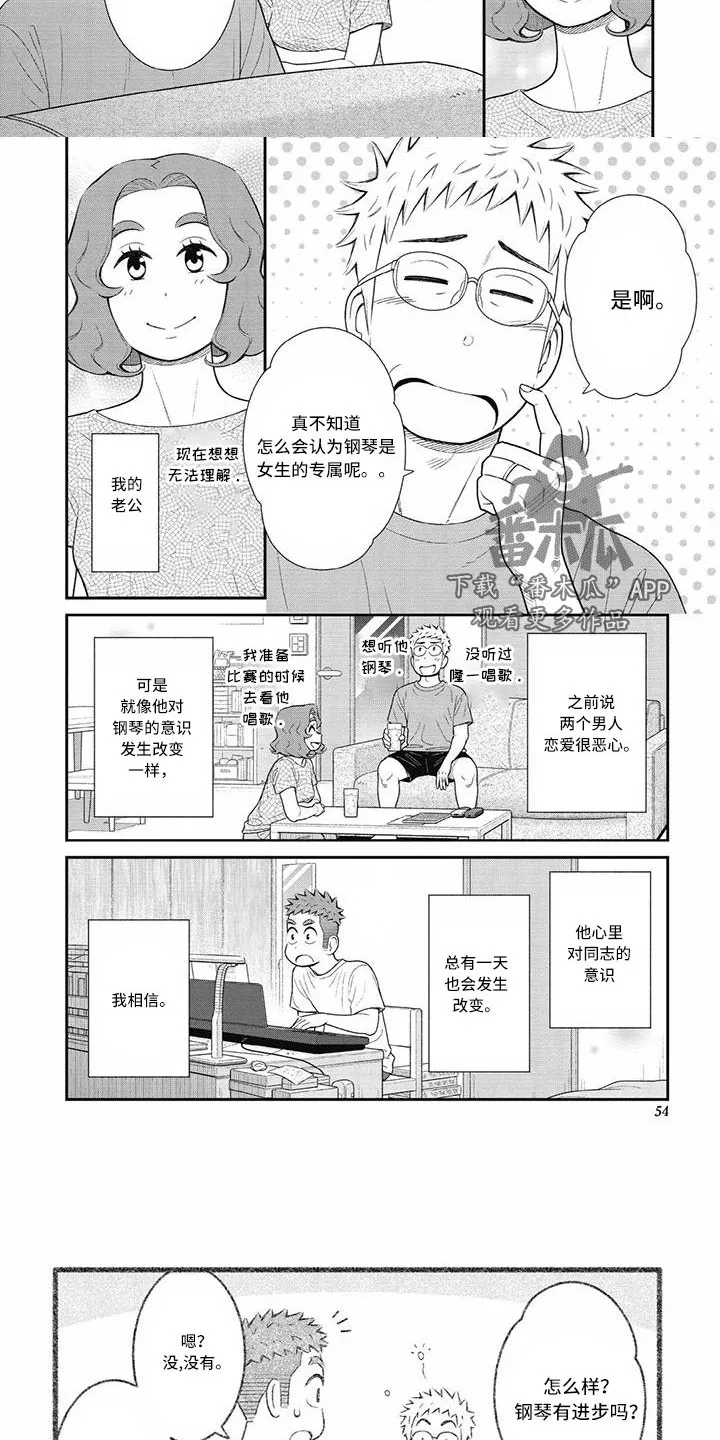 儿子是个钙漫画漫画,第29章：只要喜欢就行5图