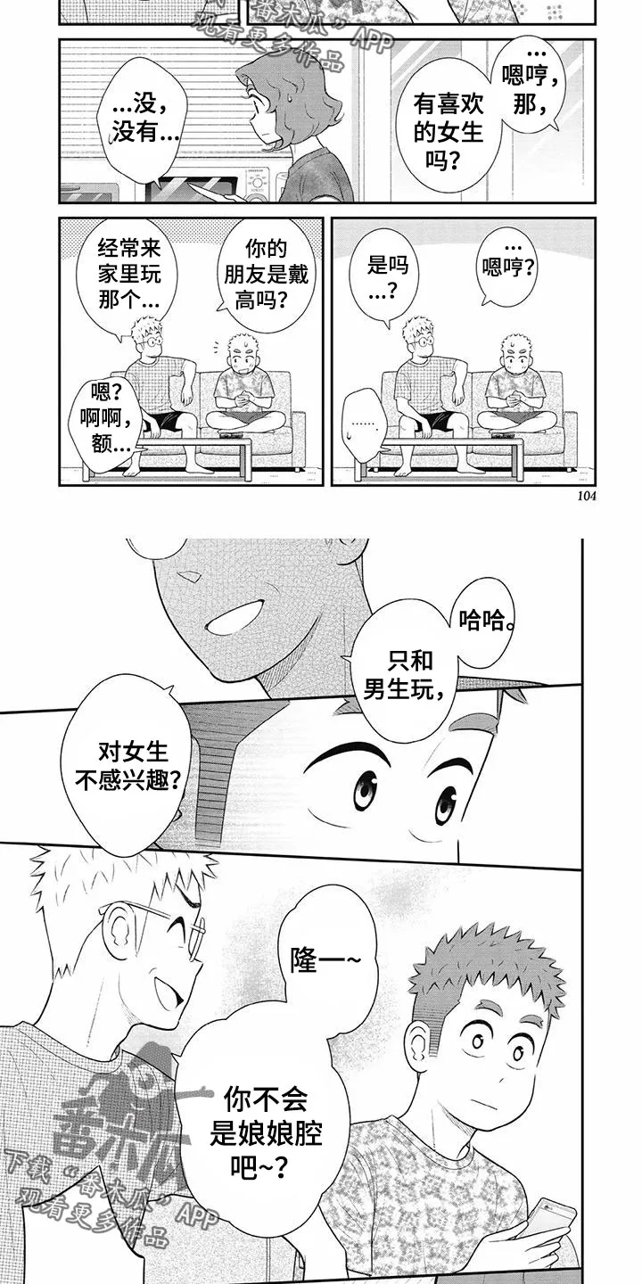 儿子是个钙漫画漫画,第35章：看来太着急了2图