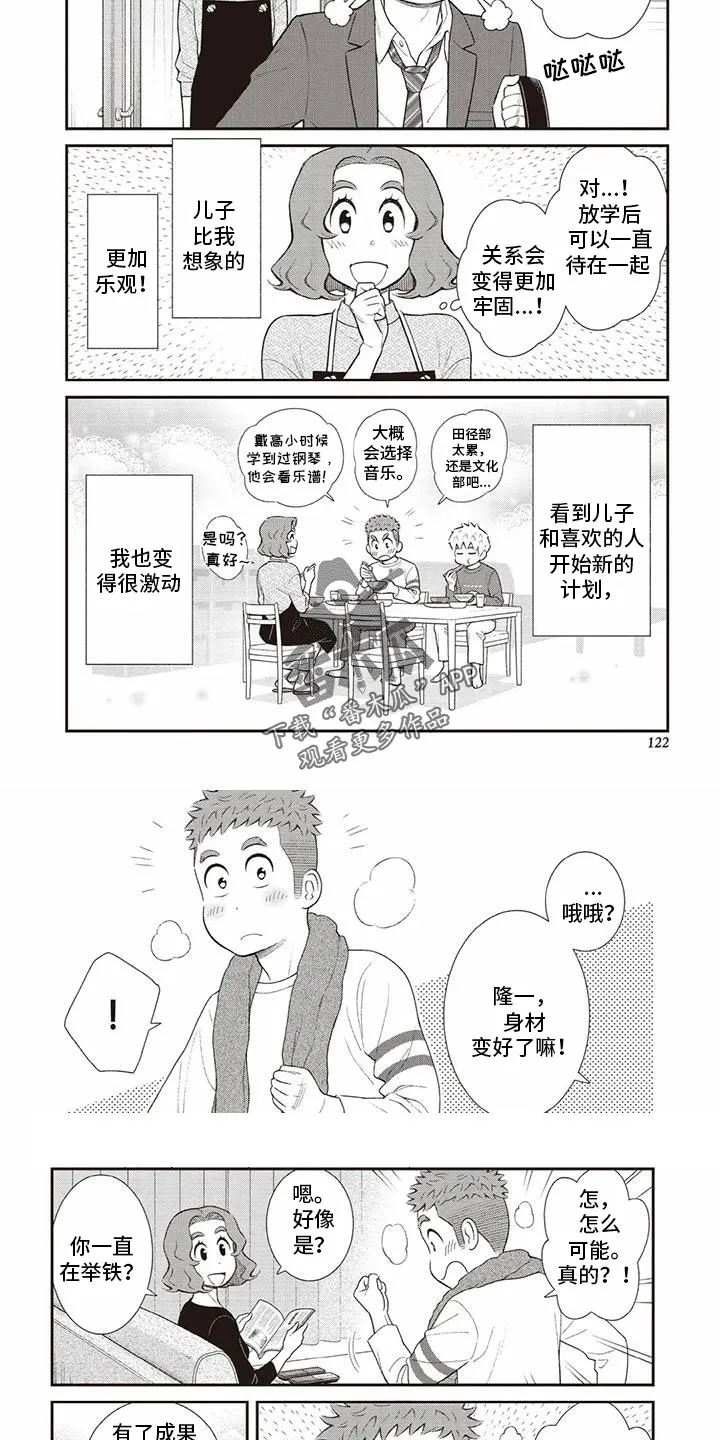 儿子是个钙漫画漫画,第25章：惊喜4图