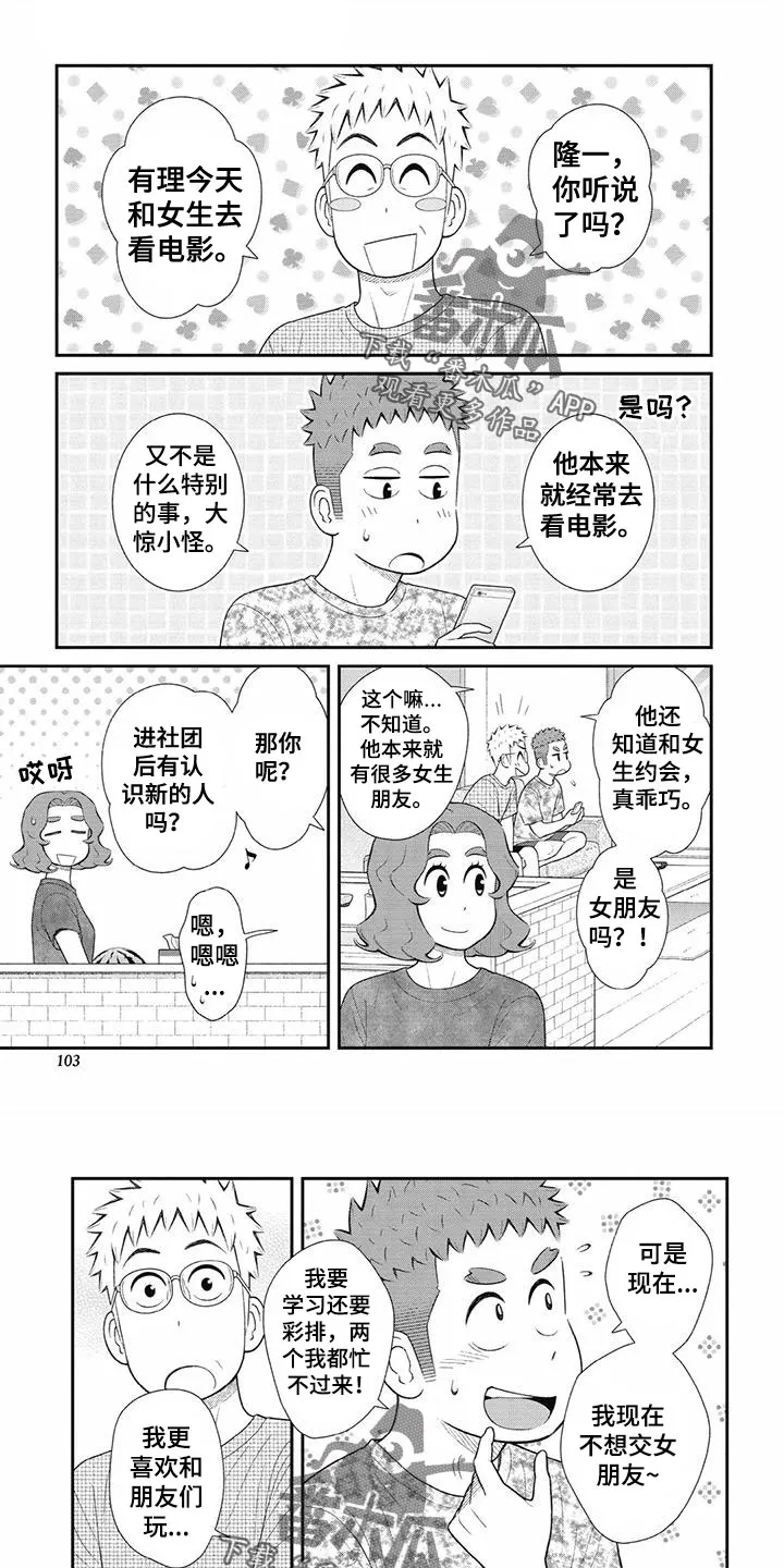儿子是个钙漫画漫画,第35章：看来太着急了1图
