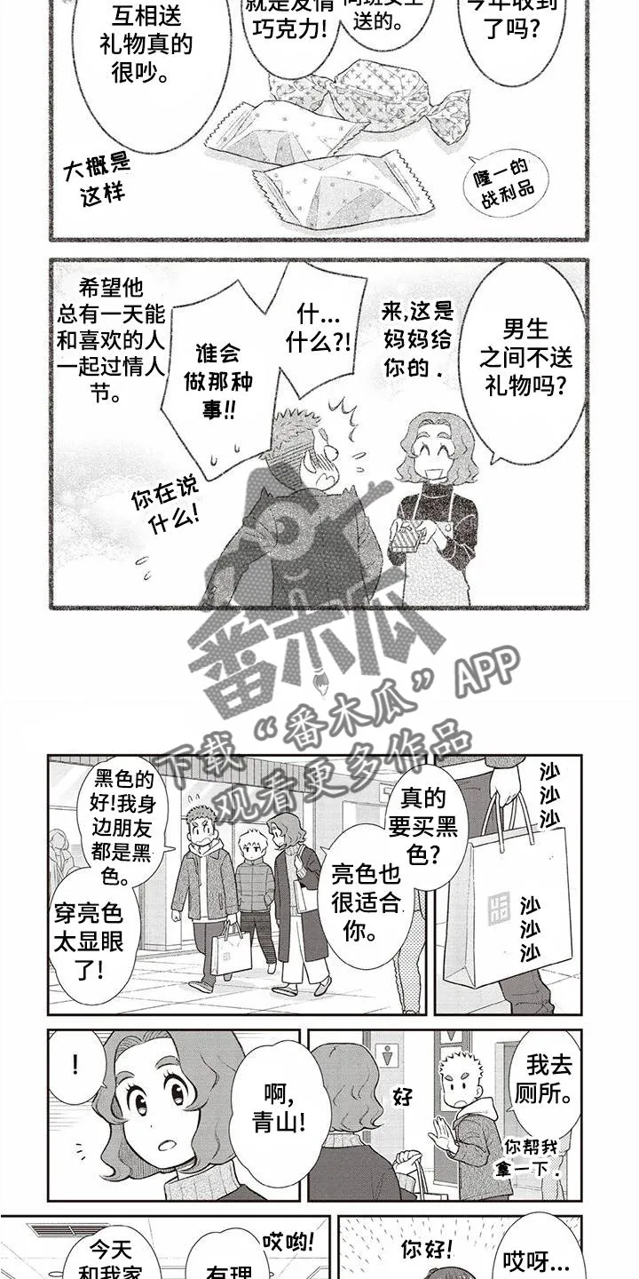 儿子是个钙漫画漫画,第21章：暗恋4图