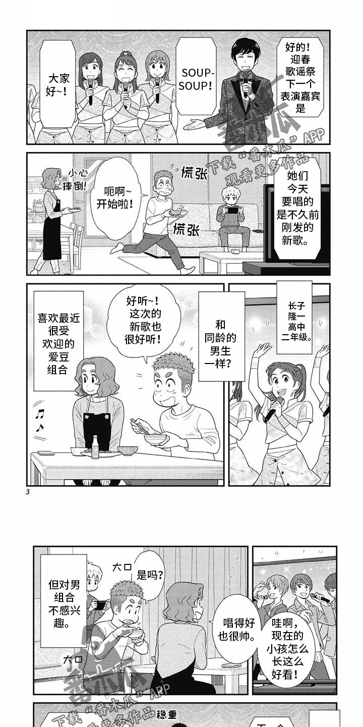 儿子是个钙漫画漫画,第26章：喜欢戴高1图