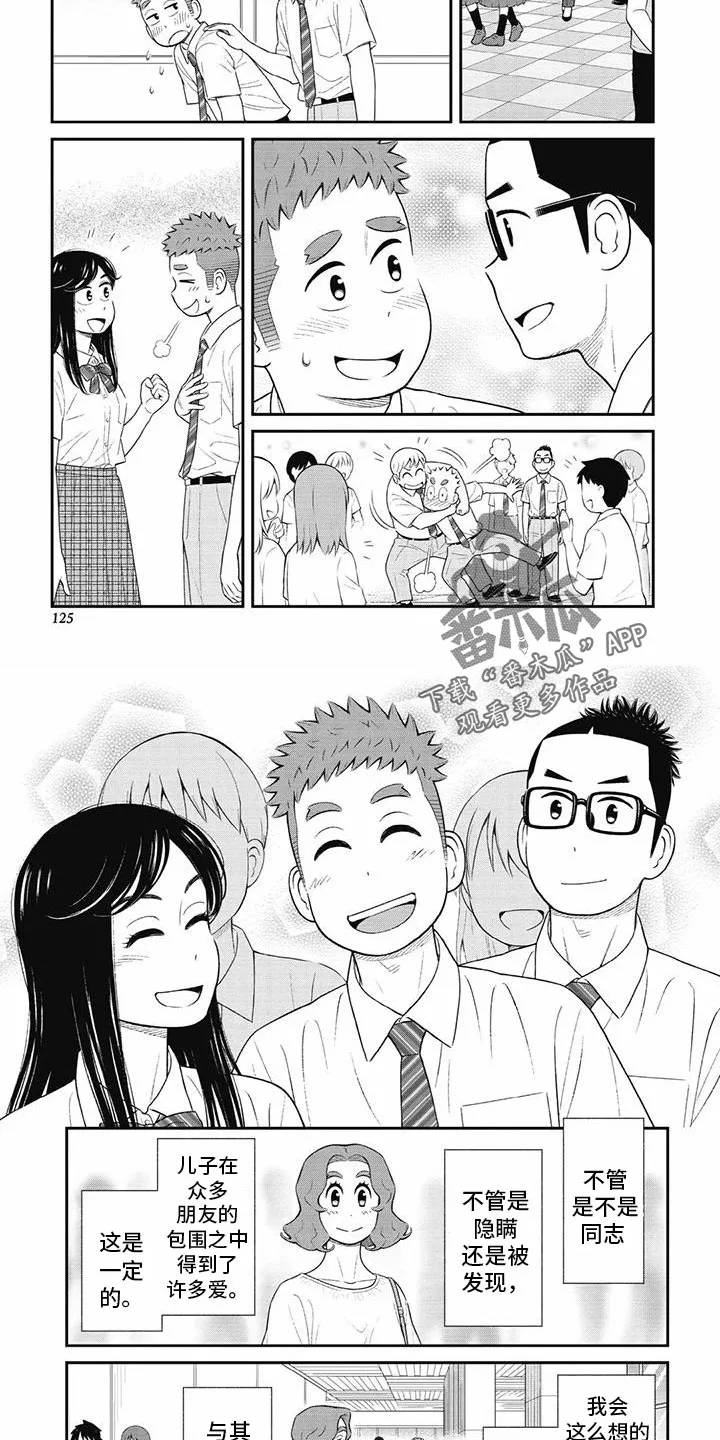 儿子是个钙漫画漫画,第37章：多练习就好1图