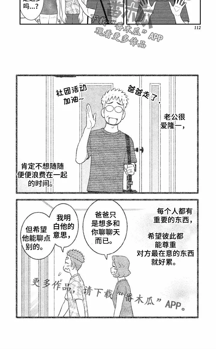 儿子是个钙漫画漫画,第35章：看来太着急了8图
