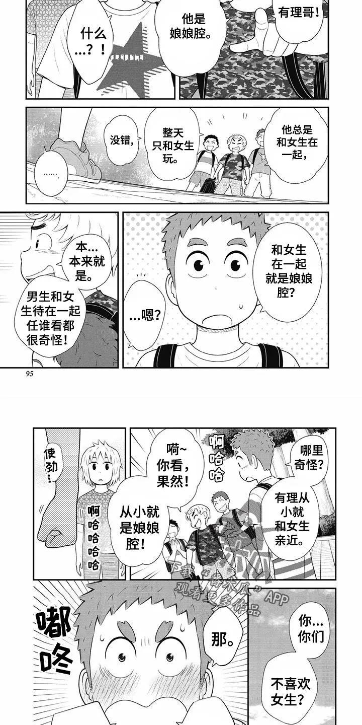 儿子是个钙漫画漫画,第34章：太过分了4图
