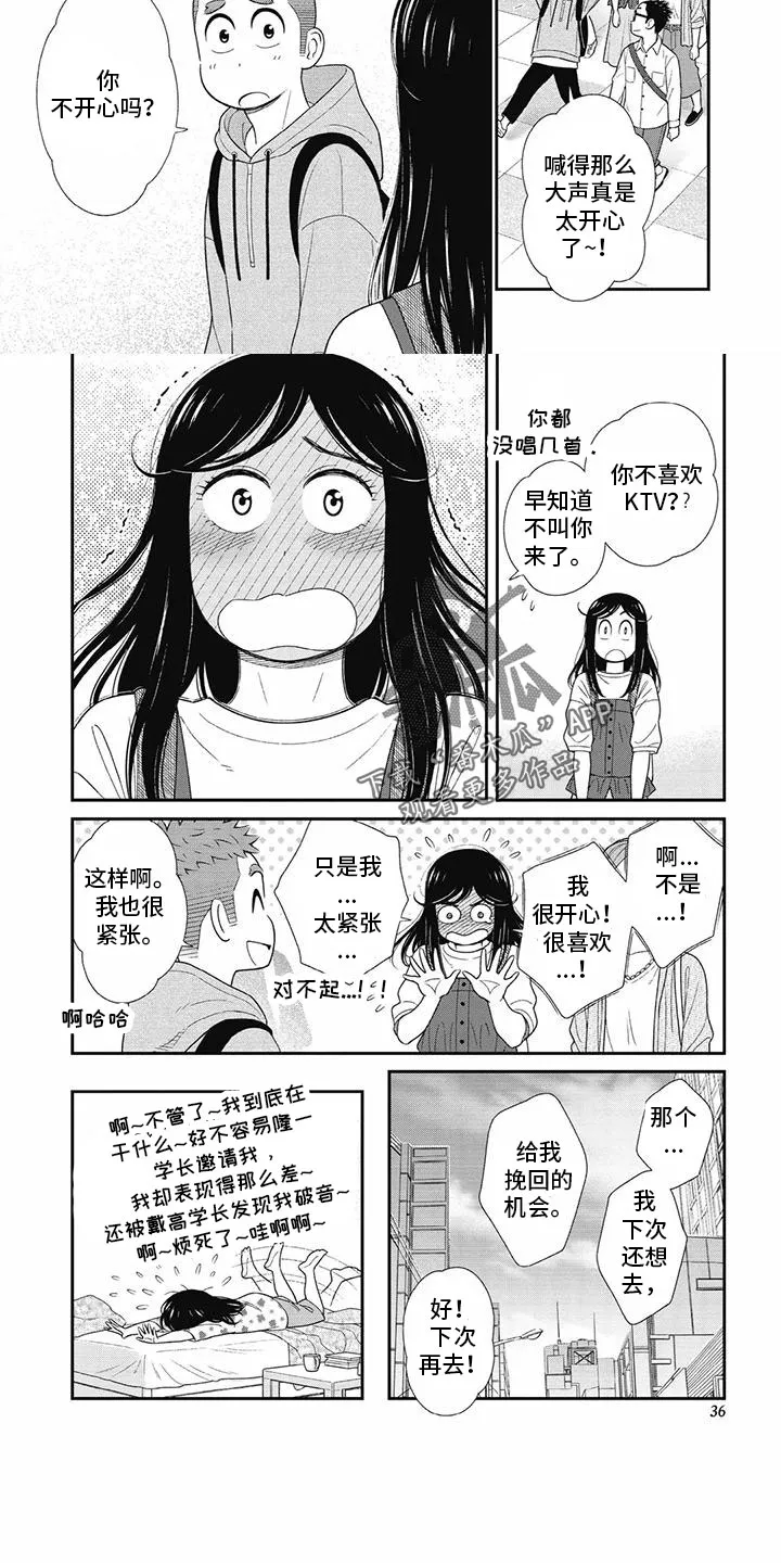 儿子是个钙漫画漫画,第27章：一起去KTV10图