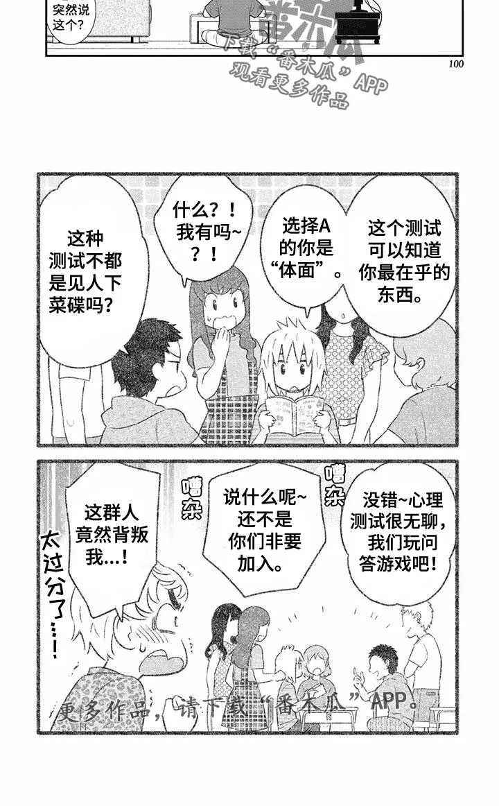 儿子是个钙漫画漫画,第34章：太过分了8图