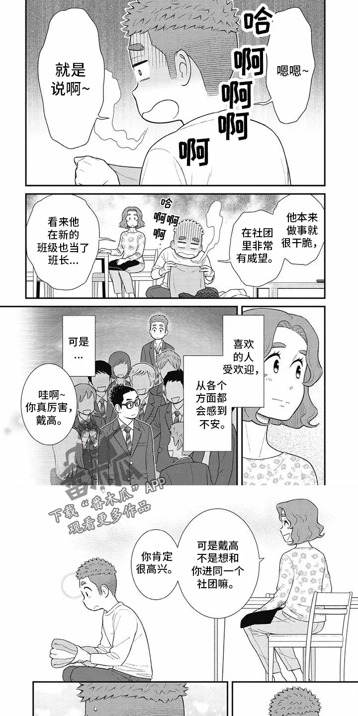 儿子是个钙漫画漫画,第26章：喜欢戴高6图